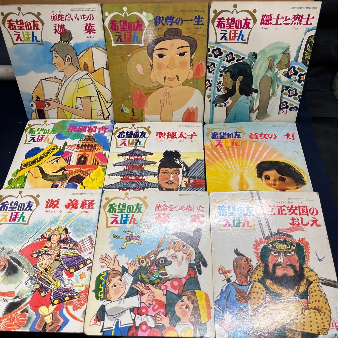 希望の友えほん 41冊