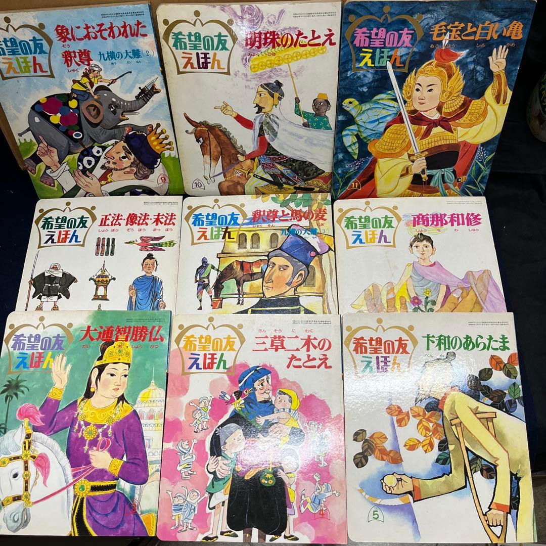 希望の友えほん 41冊