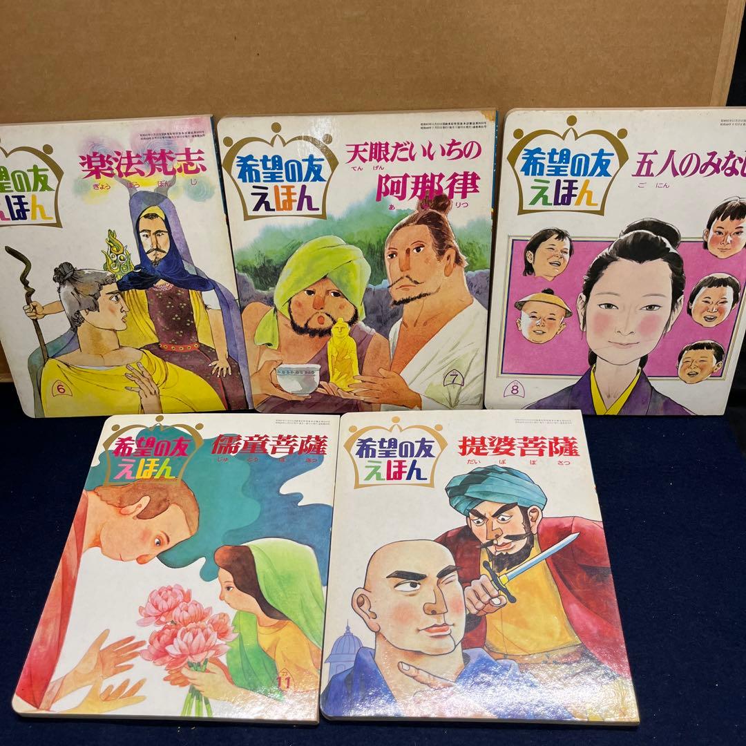 希望の友えほん 41冊