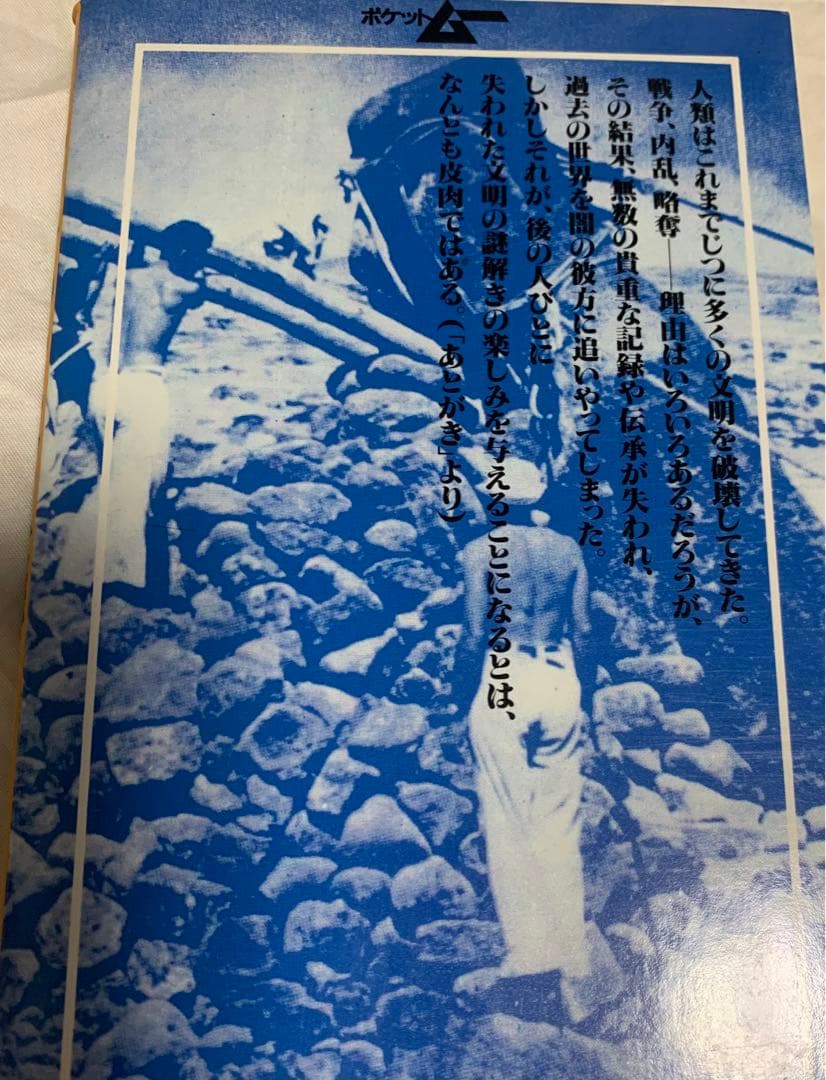 昭和　学研　月刊ムー　ポケットムー　セット