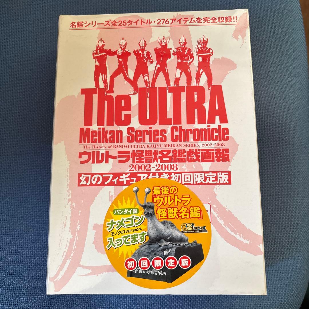 ウルトラ怪獣名鑑戯画報 : ウルトラ怪獣「名鑑シリーズ」2002 シュリンクつき