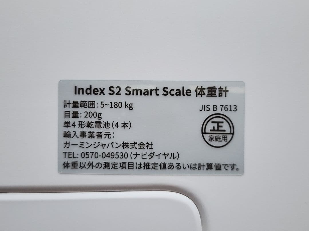 中古 GARMIN index S2 Smart Scale ガーミン 体重計