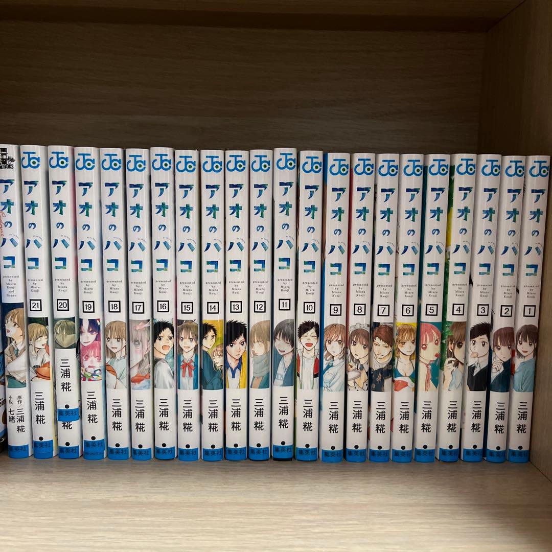 アオのハコ　全巻セット(小説も含む)