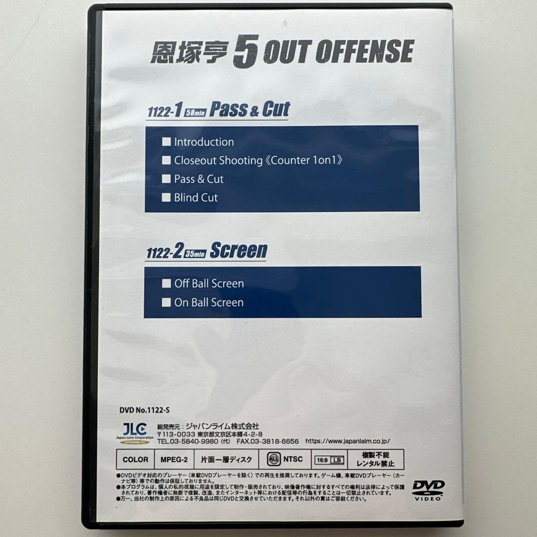 サムライ　恩塚亨 5 OUT OFFENSE DVD 2枚セット