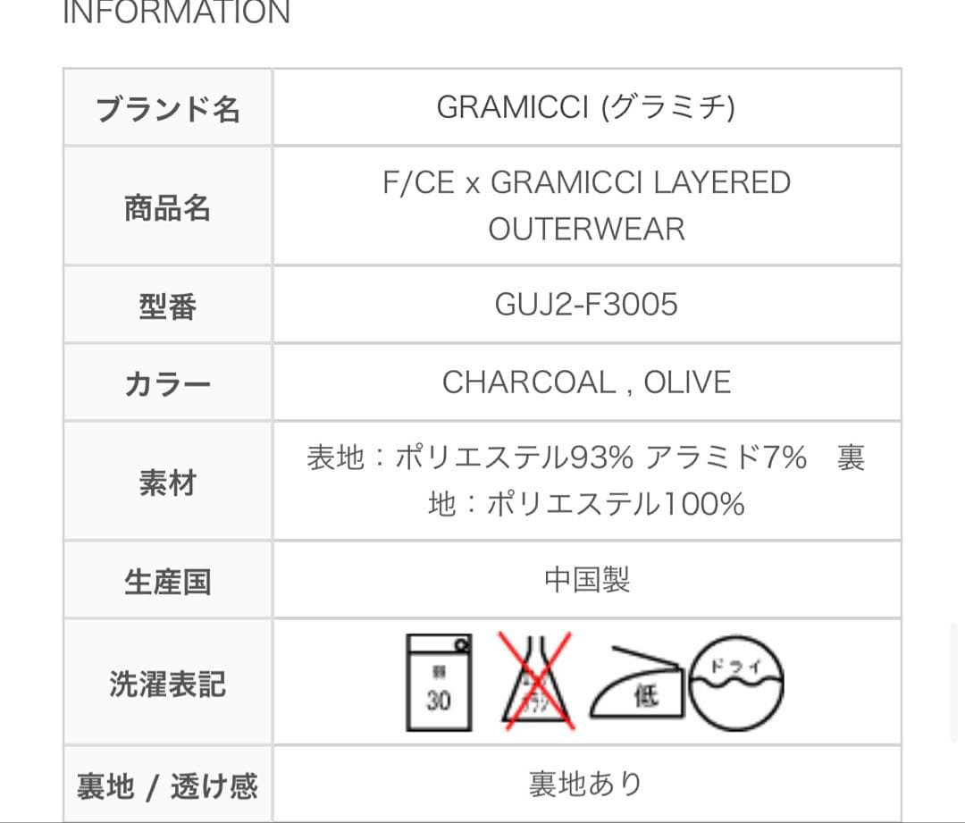【美品/値下げ】GRAMICCI F/CE X グラミチレイヤードアウター