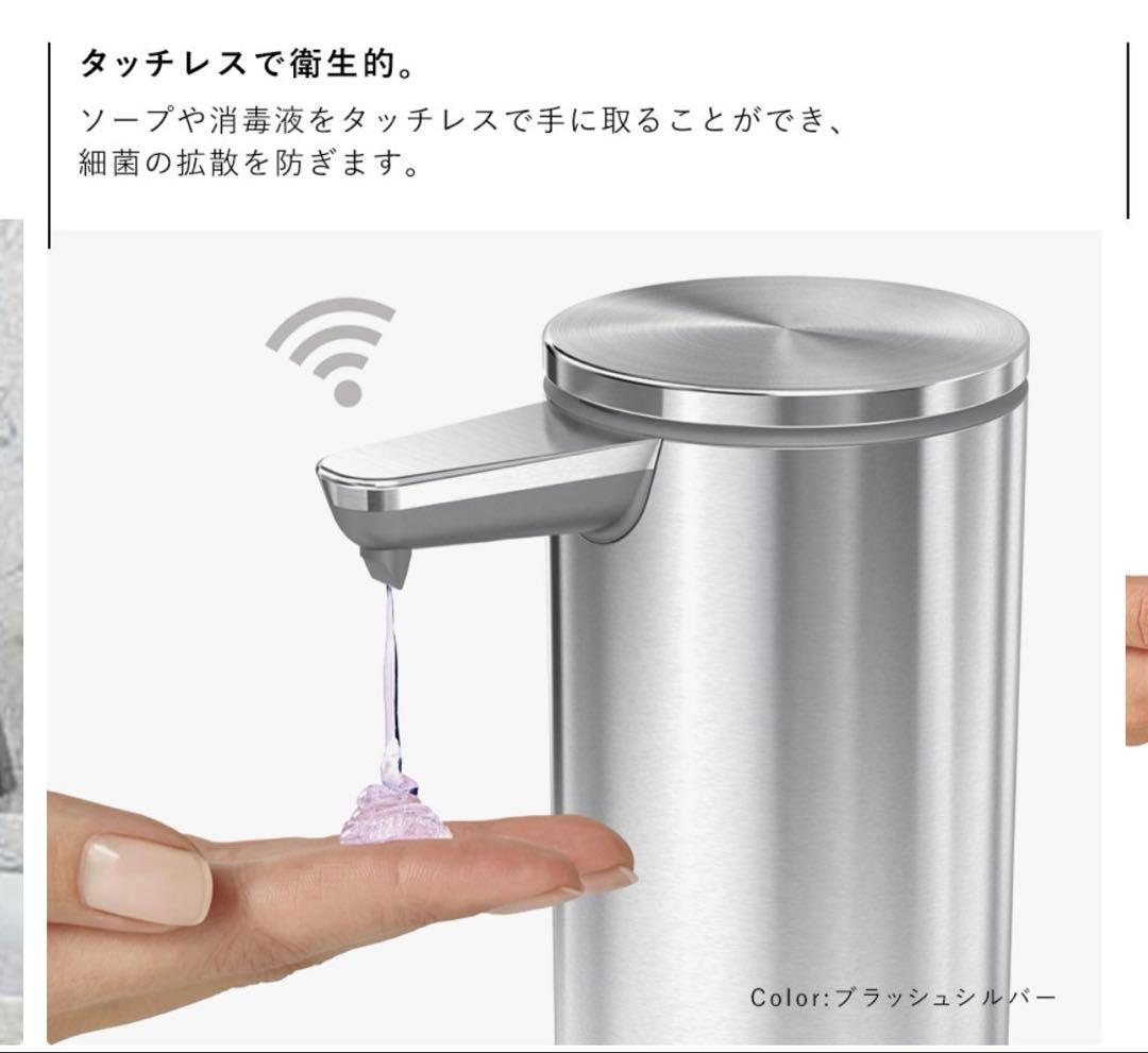 新品　simplehuman ソープディスペンサー センサーポンプ266ml