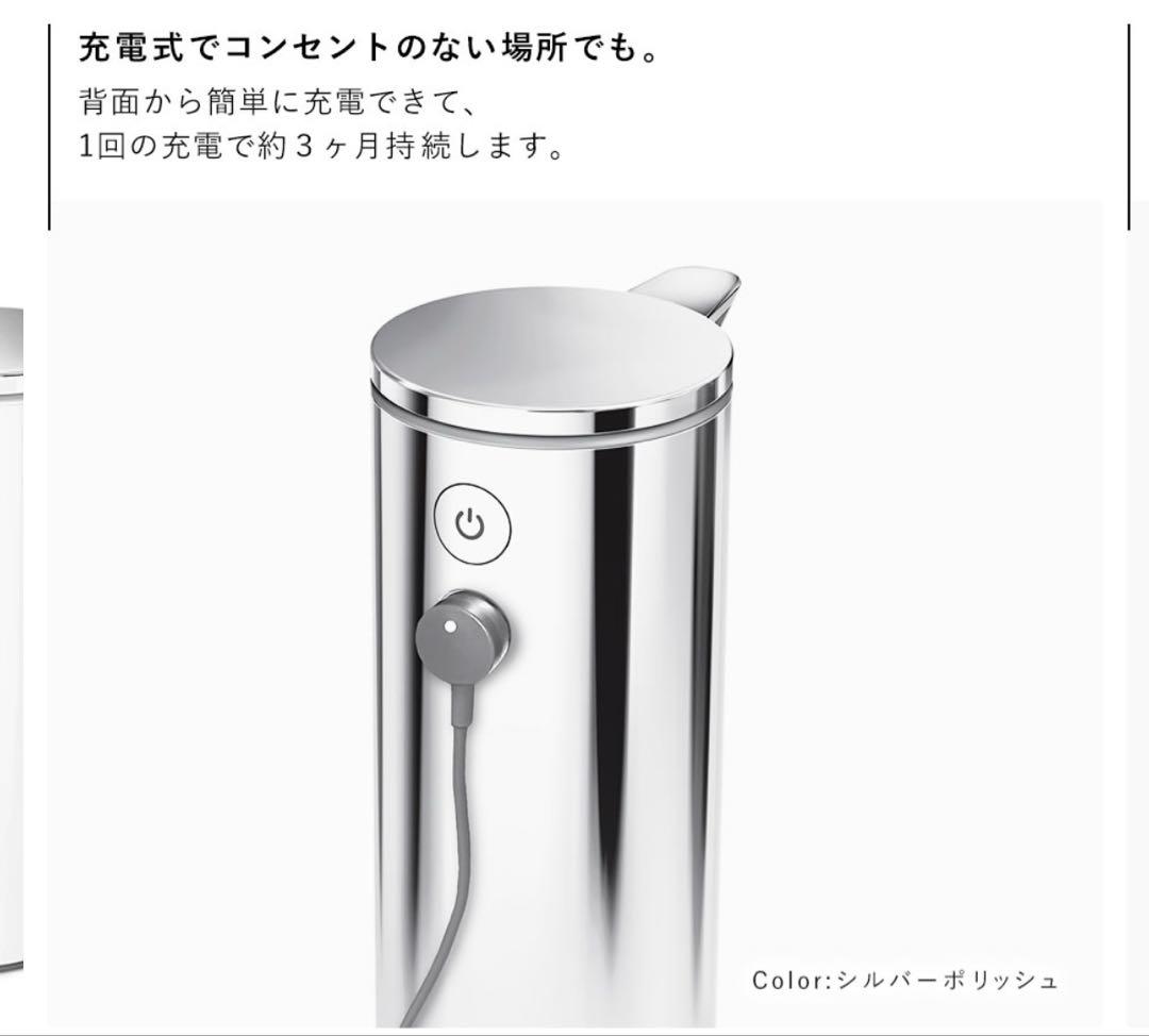 新品　simplehuman ソープディスペンサー センサーポンプ266ml