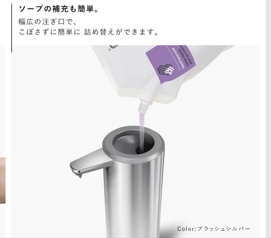 新品　simplehuman ソープディスペンサー センサーポンプ266ml