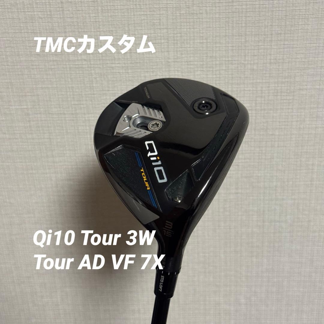 メーカー純正カスタム Qi10 TOUR 3W Tour AD VF 7X