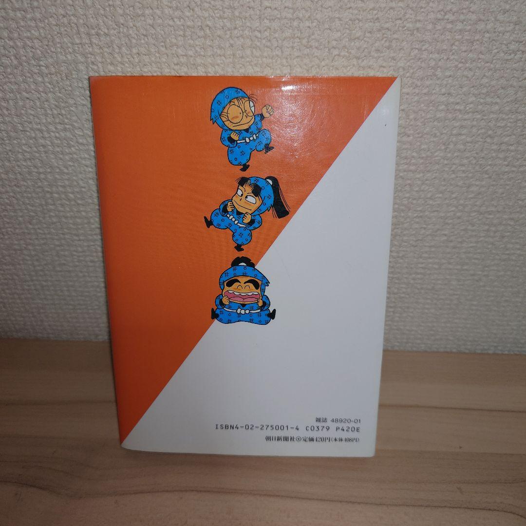 落第忍者乱太郎 1巻初版 尼子騒兵衛