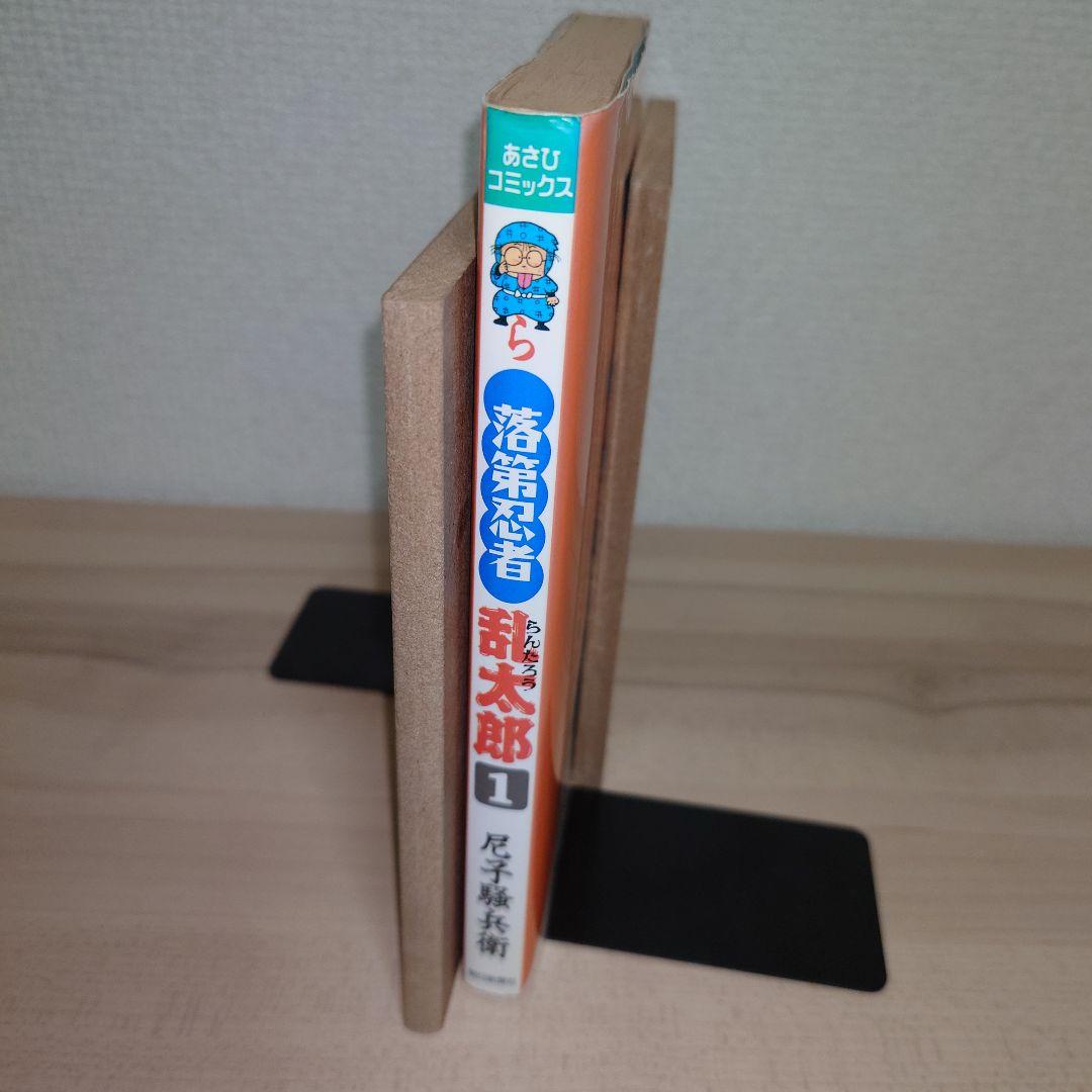 落第忍者乱太郎 1巻初版 尼子騒兵衛