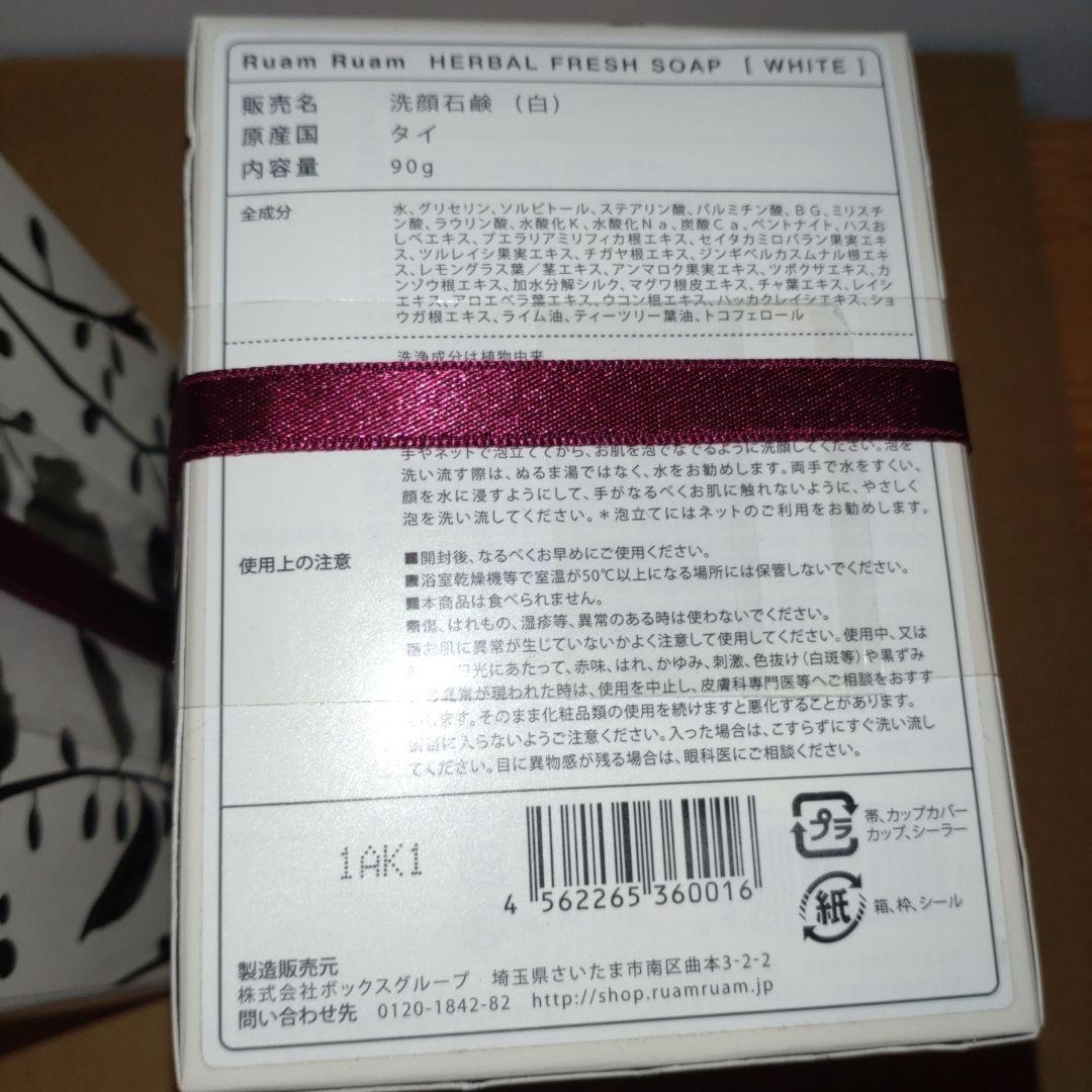 Ruam Ruam HERBAL FRESH SOAP (WHITE) 3個