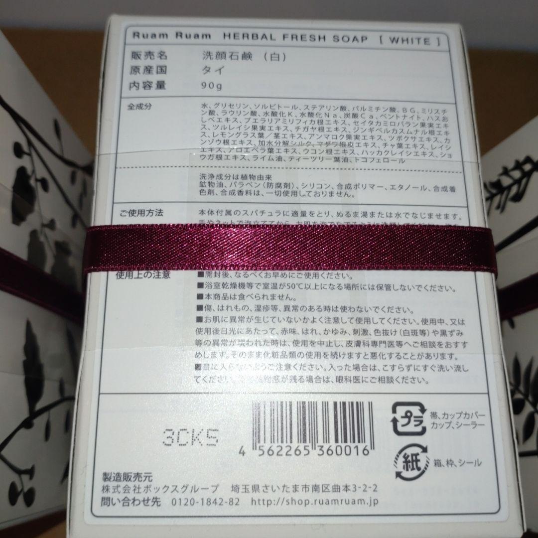 Ruam Ruam HERBAL FRESH SOAP (WHITE) 3個