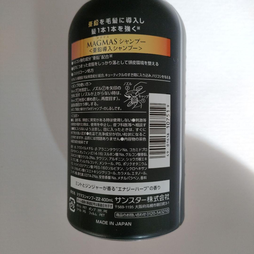 サンスター　MAGMASシャンプー　400ml　　3本セット