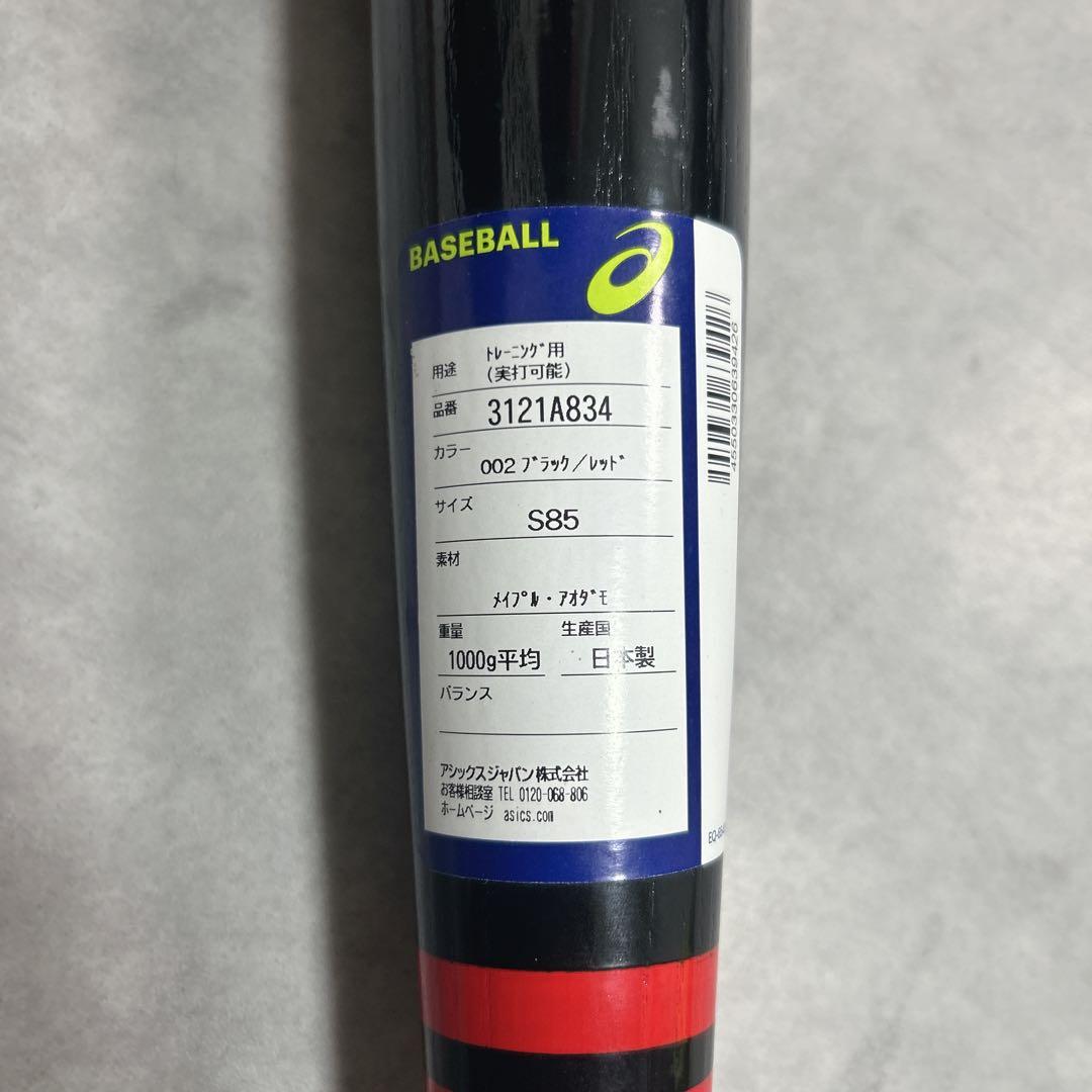 新品 アシックス トレーニングバット 大谷翔平型 85cm 完売品