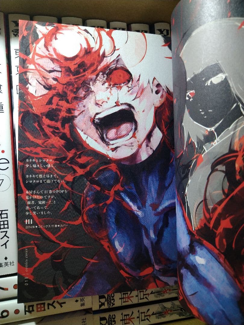 東京喰種(トーキョーグール)全14巻　東京喰種re全16巻　東京喰種イラスト