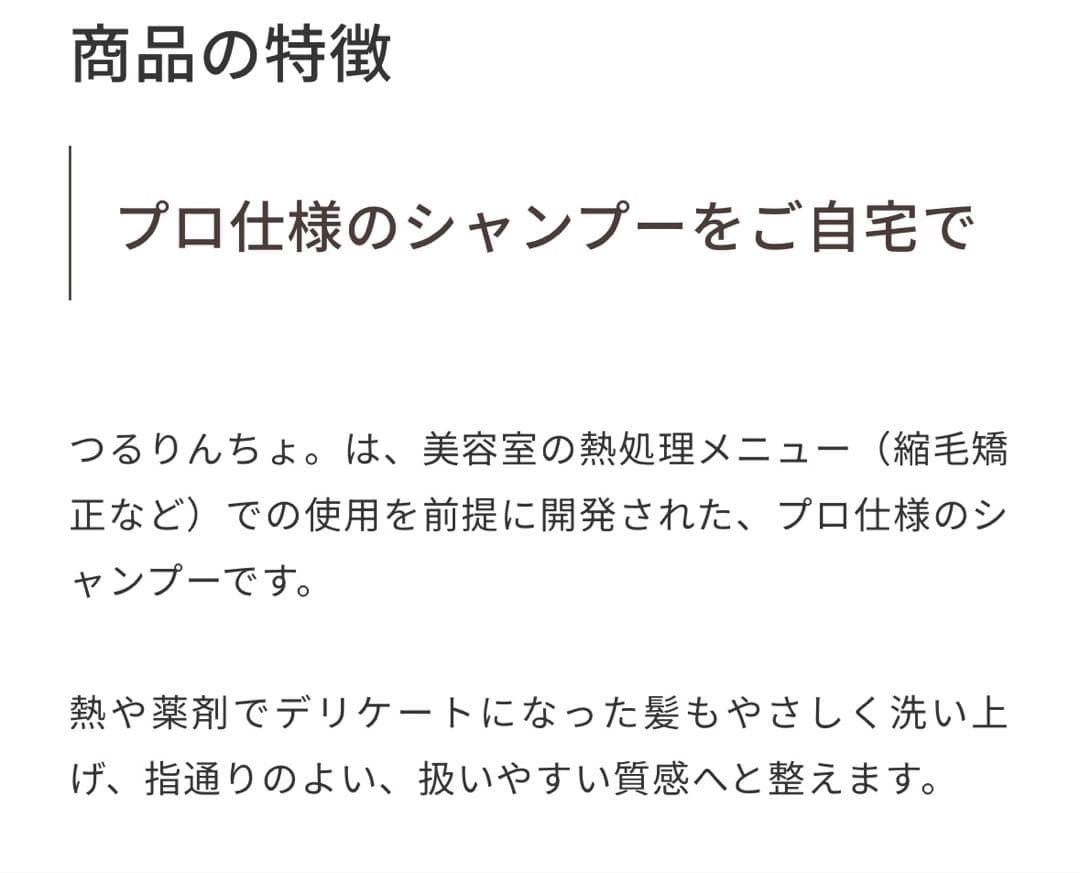 ✨新品未使用✨〈つるりんちょ〉シャンプー & トリートメント セット