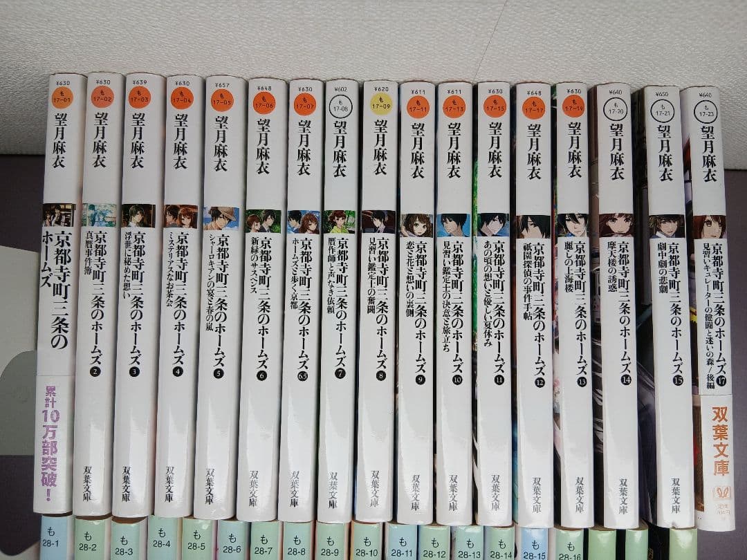 非全巻　望月麻衣 京都寺町三条のホームズ、満月珈琲店他36冊セット バラ売り不可