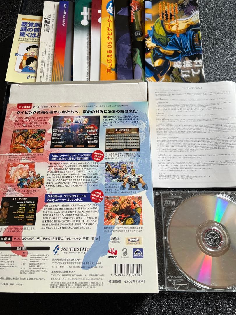 美品　北斗の拳　激打2 タイピングソフト　Windows 付属品完備
