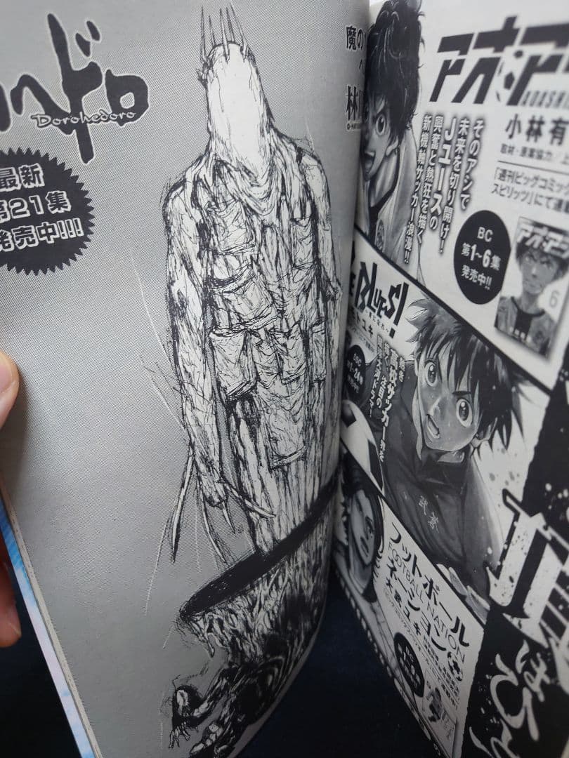 ヒバナ　2016年11月号　ドロヘドロ表紙