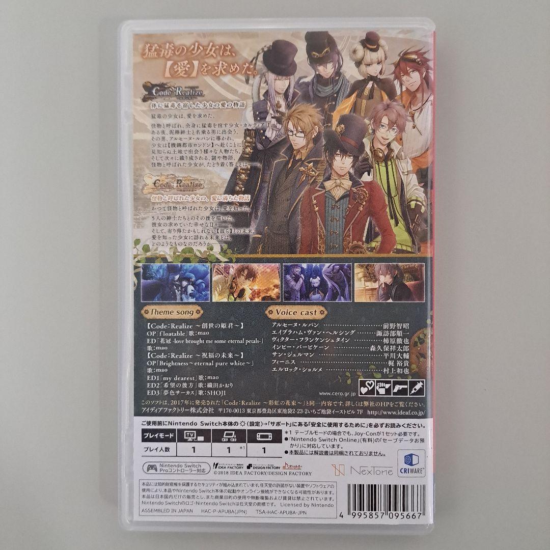 Code：Realize コード:リアラアズ～彩虹の花束～