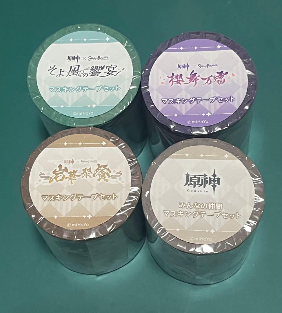原神 スイパラ マスキングテープ 4個セット