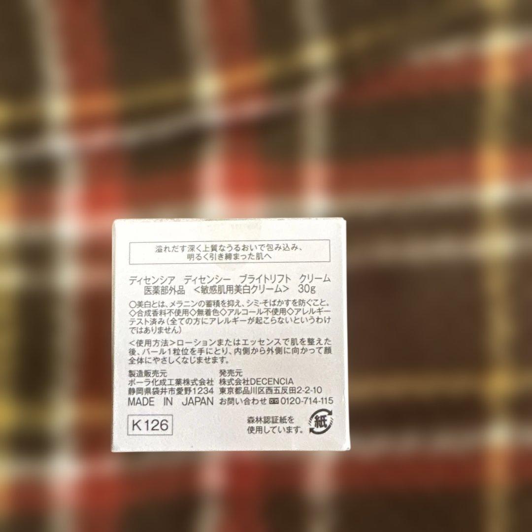 DECENCIA ブライトリフトクリーム30g