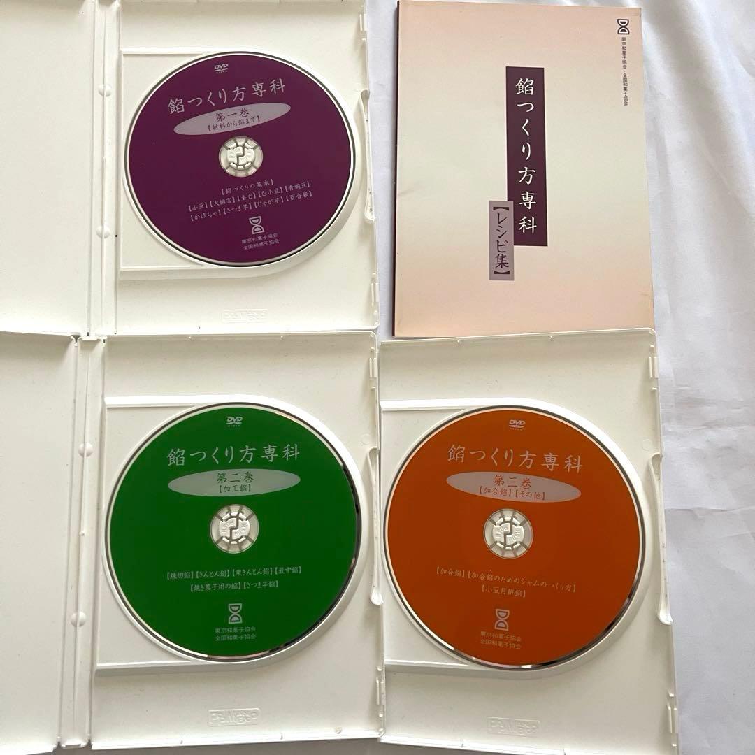 館つくり方専科 DVD版 3巻セット（東京和菓子協会／全国和菓子協会監修）