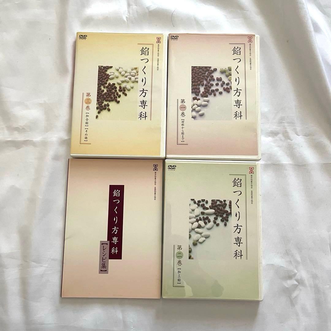 館つくり方専科 DVD版 3巻セット（東京和菓子協会／全国和菓子協会監修）
