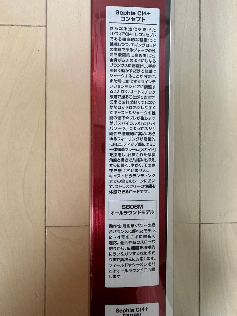 新品 未使用 シマノ セフィアCi4+ S806M エギングX 86ML 2本