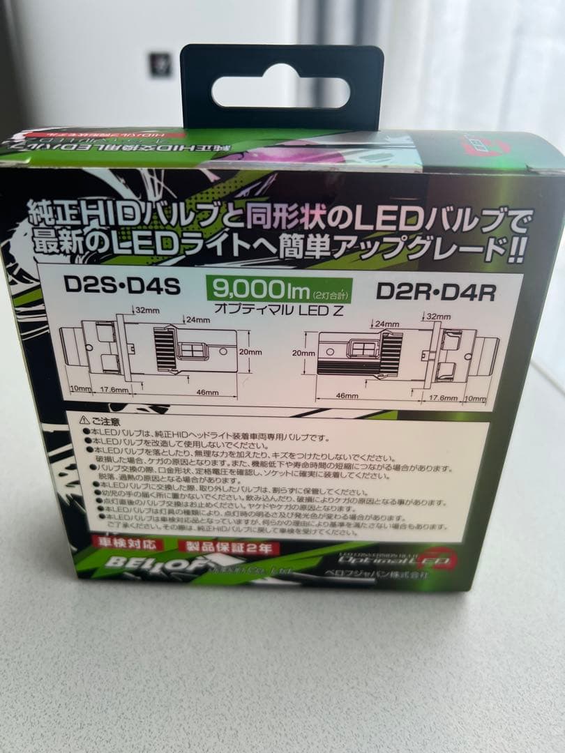 【新品・未開封】BELLOF D4S LEDバルブ 6500K 9000lm