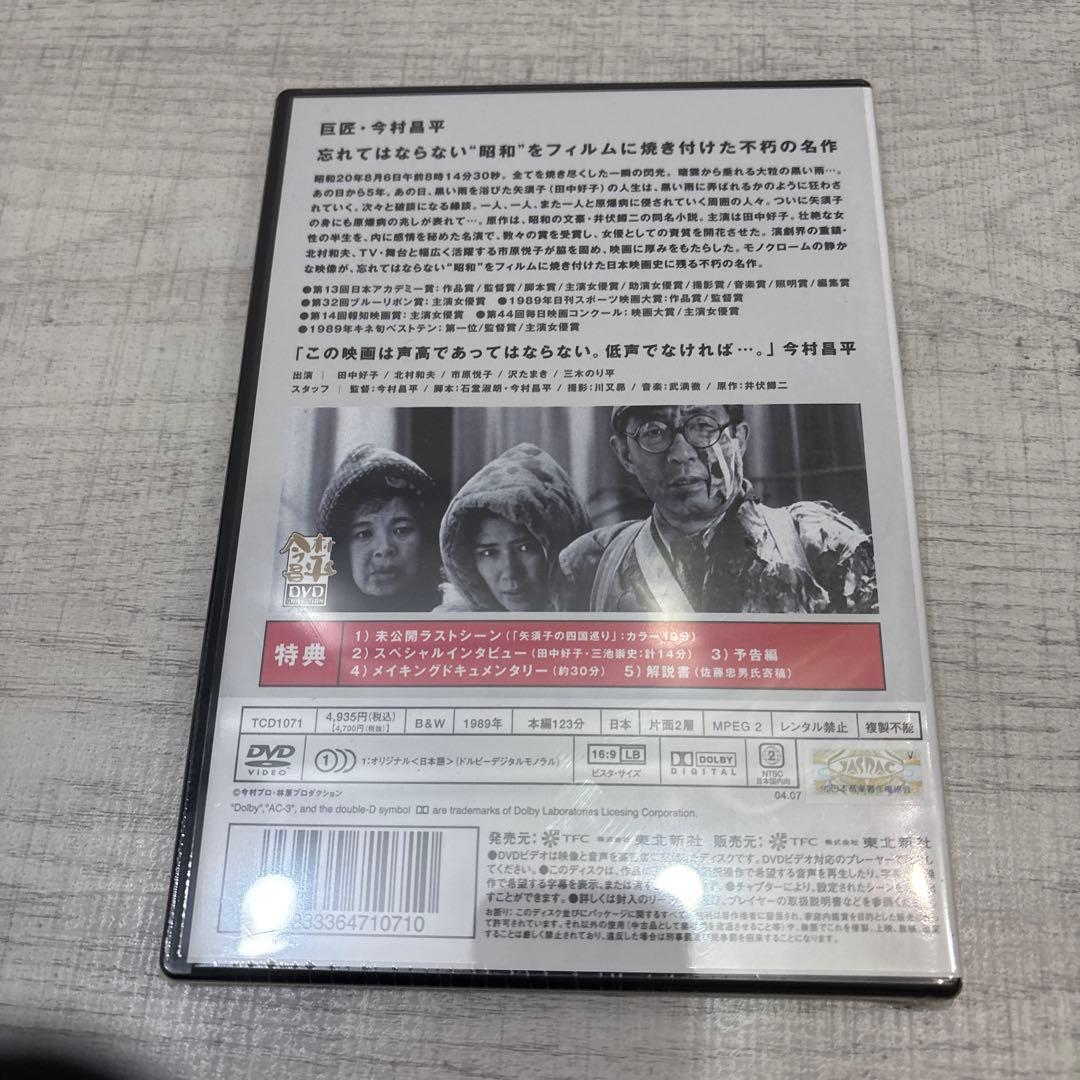 《新品未開封》黒い雨 DVD