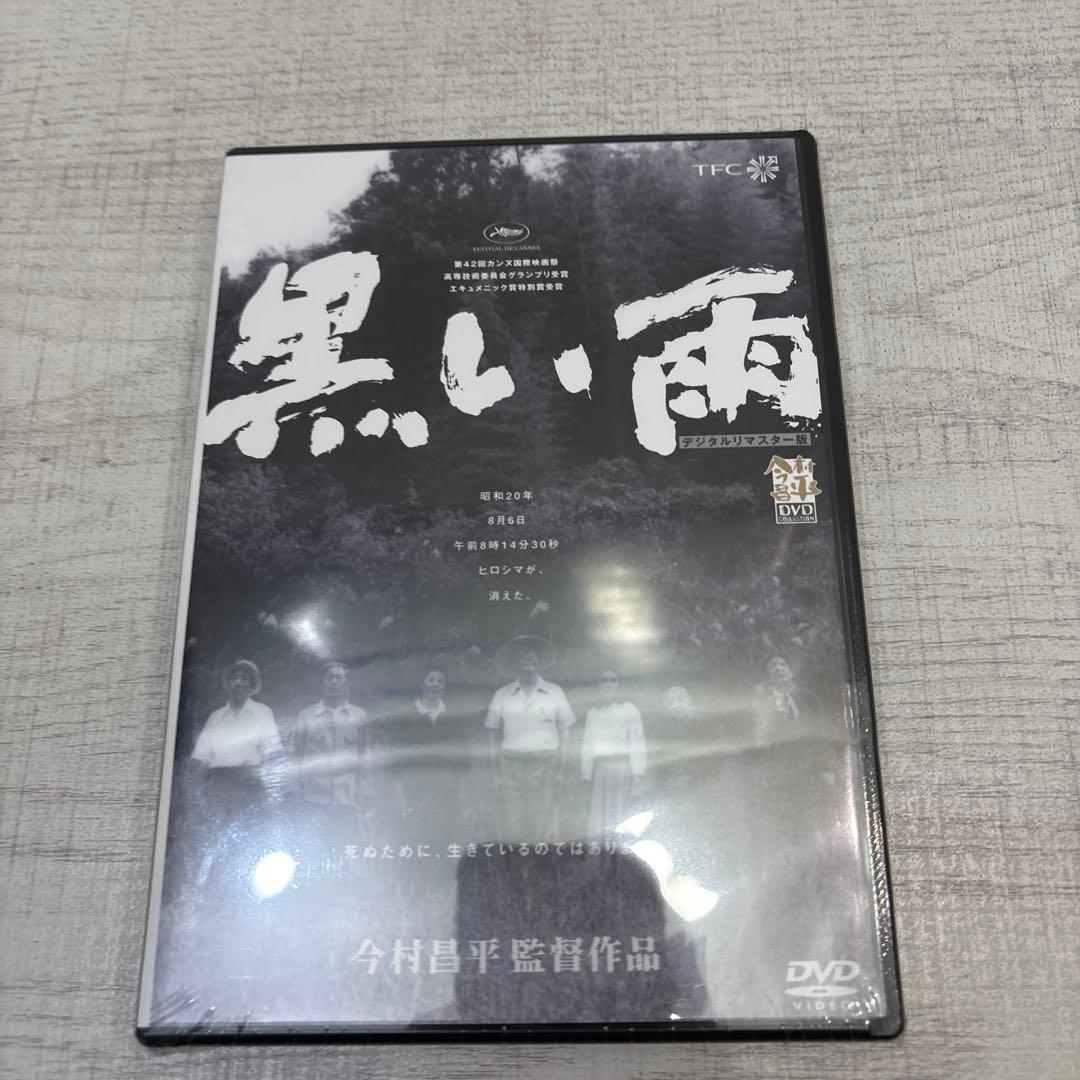 《新品未開封》黒い雨 DVD