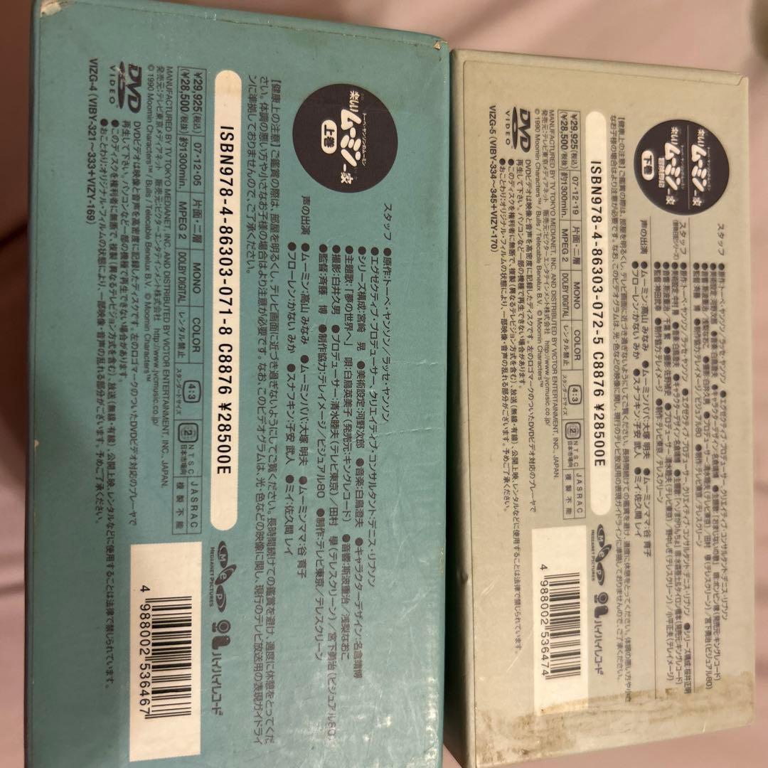 【廃盤】【動作確認済み】ムーミン　楽しいムーミン一家　dvd box 上下巻
