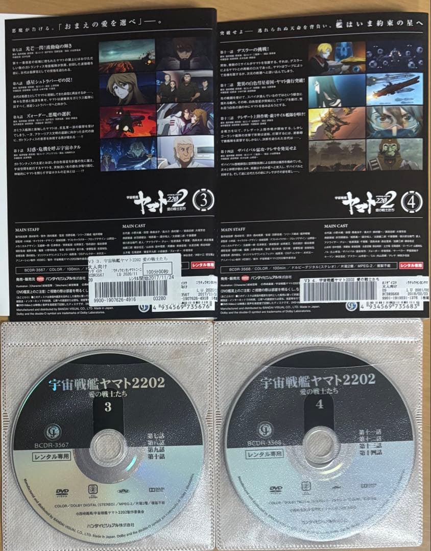 宇宙戦艦ヤマト2202 愛の戦士たち DVD全7巻+劇場版 合計8巻セット