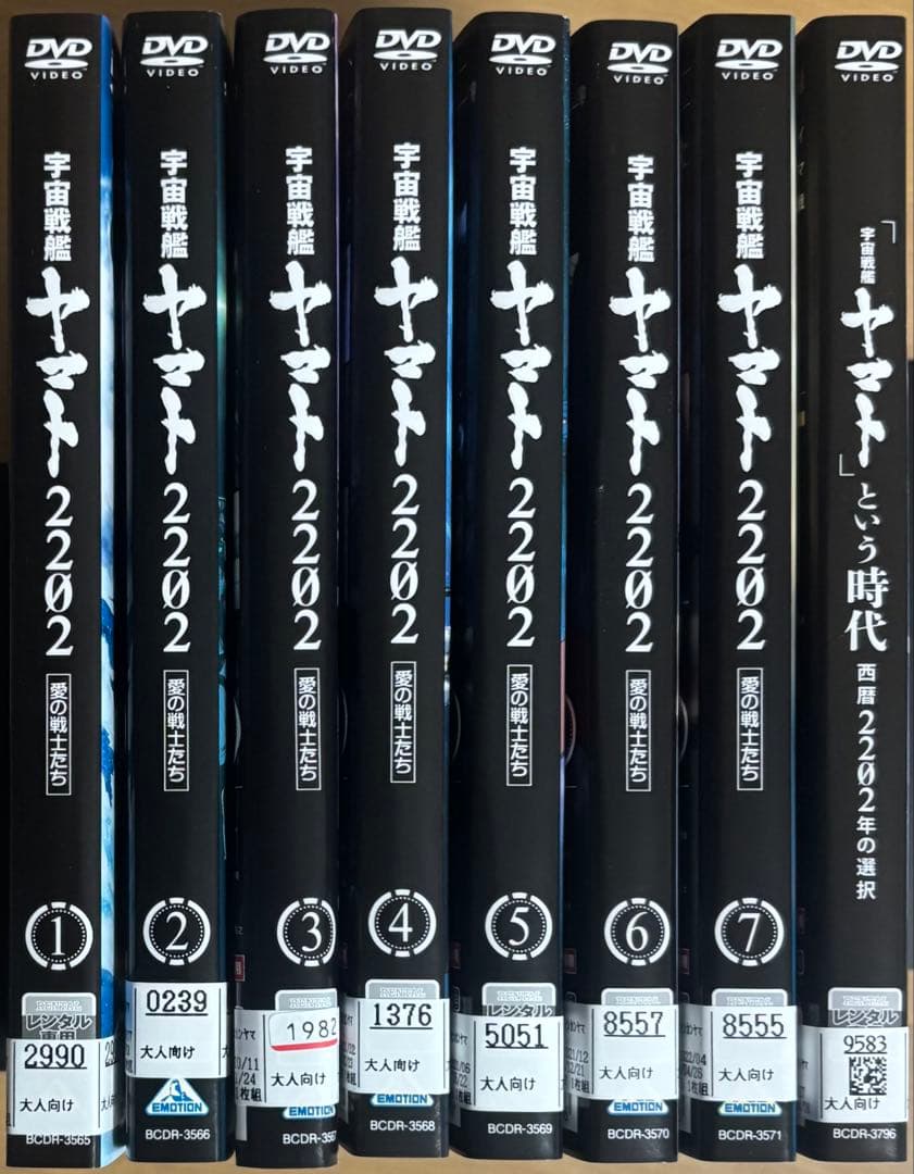 宇宙戦艦ヤマト2202 愛の戦士たち DVD全7巻+劇場版 合計8巻セット