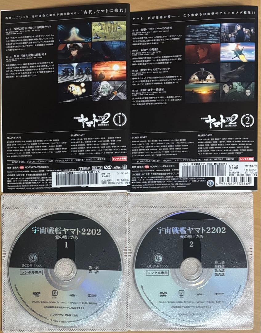 宇宙戦艦ヤマト2202 愛の戦士たち DVD全7巻+劇場版 合計8巻セット
