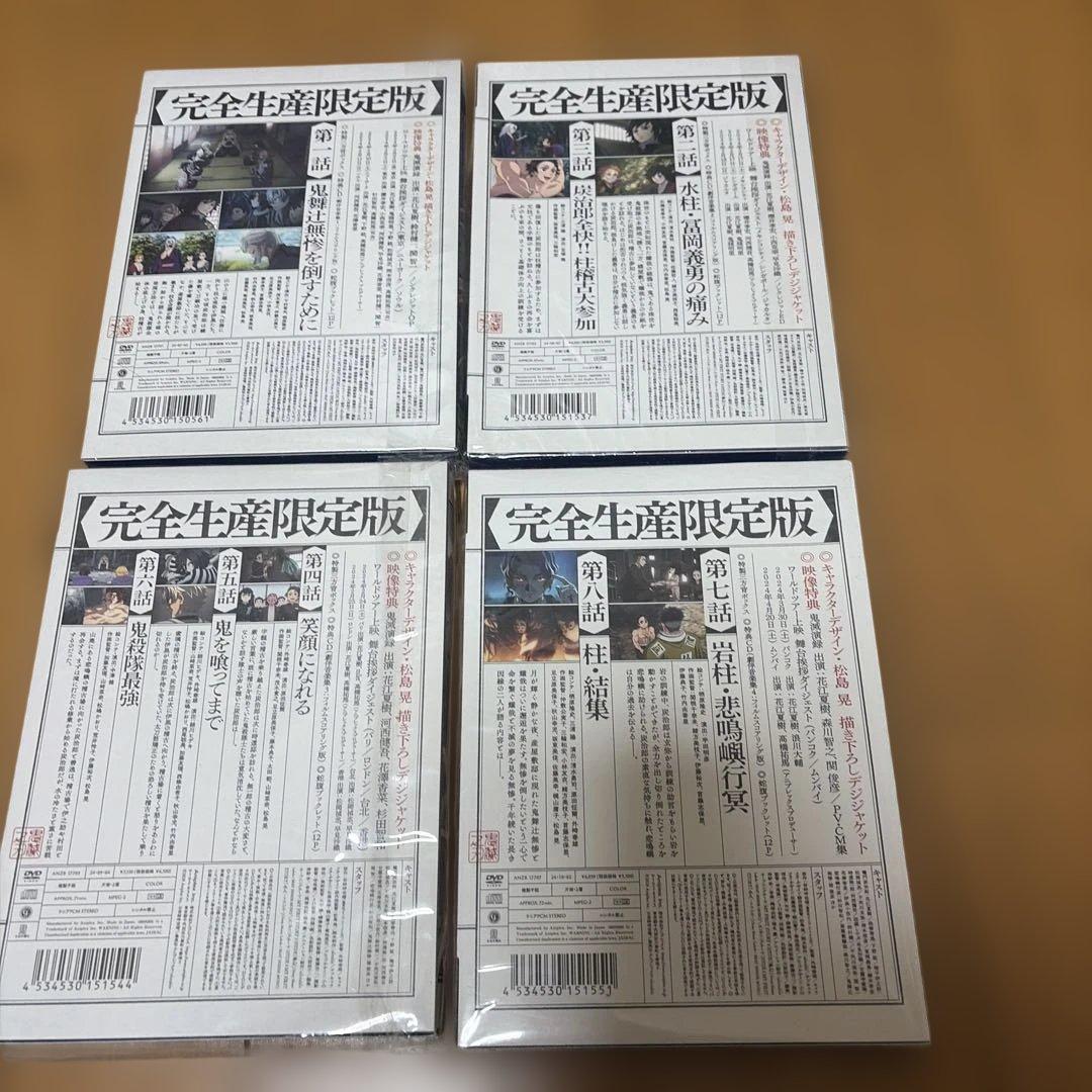 鬼滅の刃/無限列車編/遊郭編/刀鍛冶の里編/柱稽古編【完全生産限定版】DVD