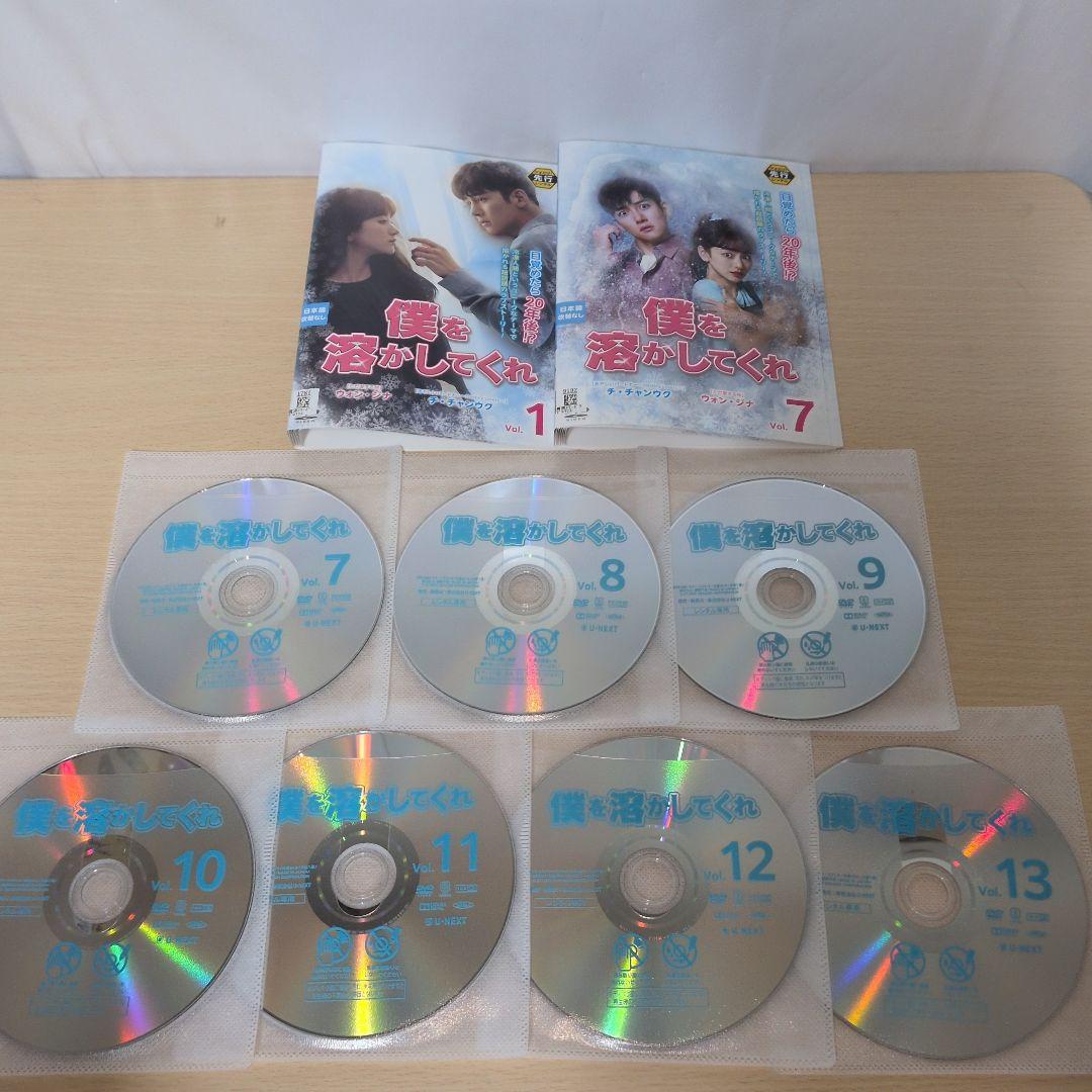 僕を溶かしてくれ DVD 1~13全巻セット