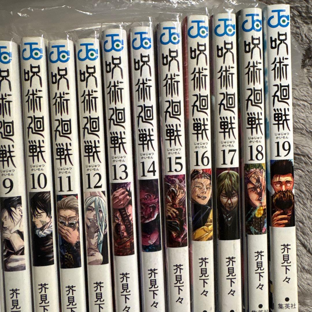 呪術廻戦 全19巻 カバー付