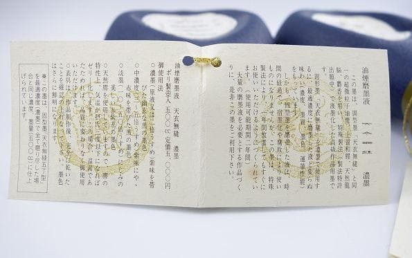 未使用品 最高級書道液 呉竹精昇堂 天衣無縫 油煙磨墨液 濃墨 500ml 2本