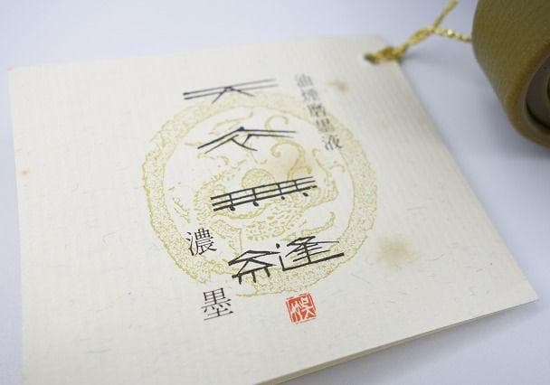 未使用品 最高級書道液 呉竹精昇堂 天衣無縫 油煙磨墨液 濃墨 500ml 2本
