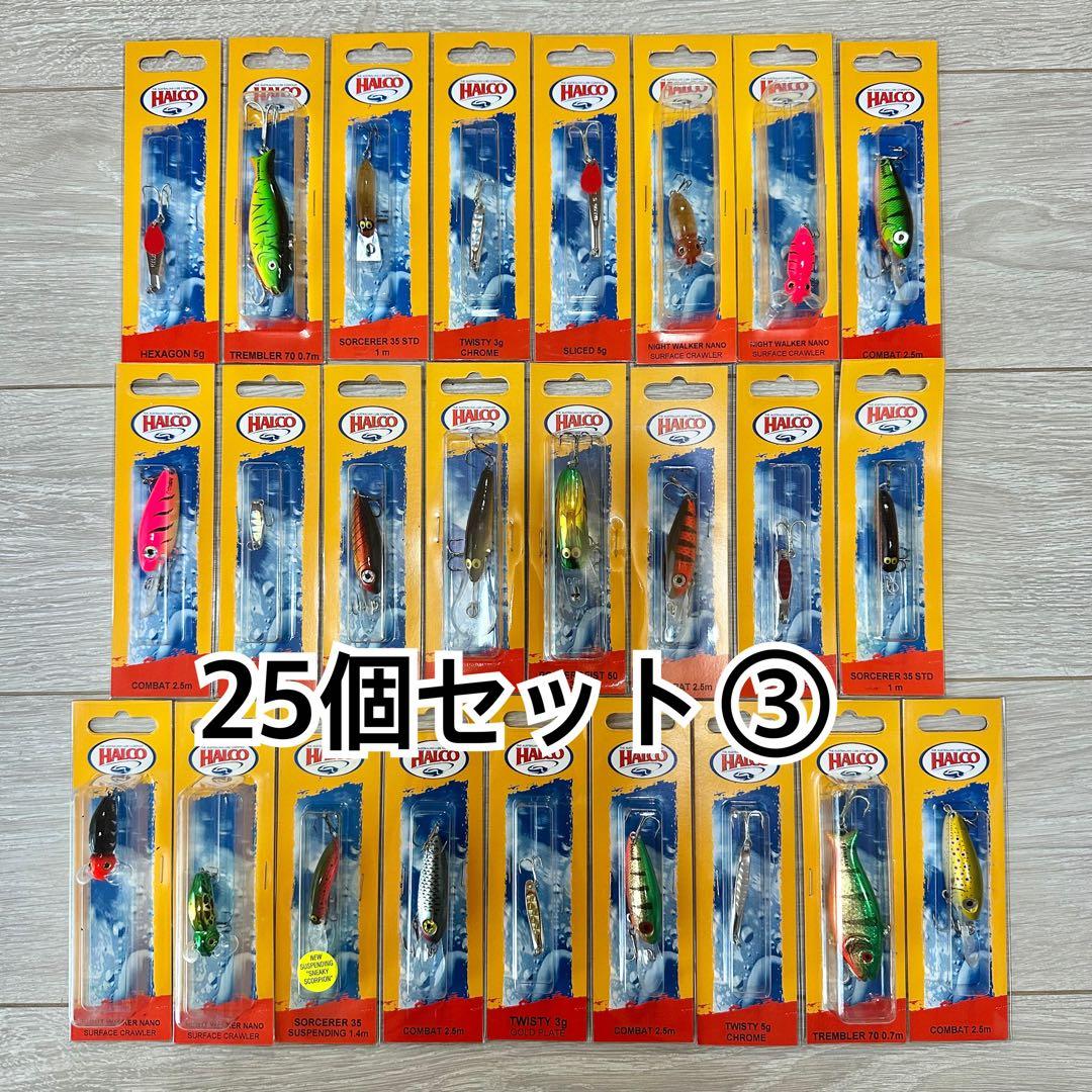 HALCO ルアー 25個セット③ 釣具 釣り