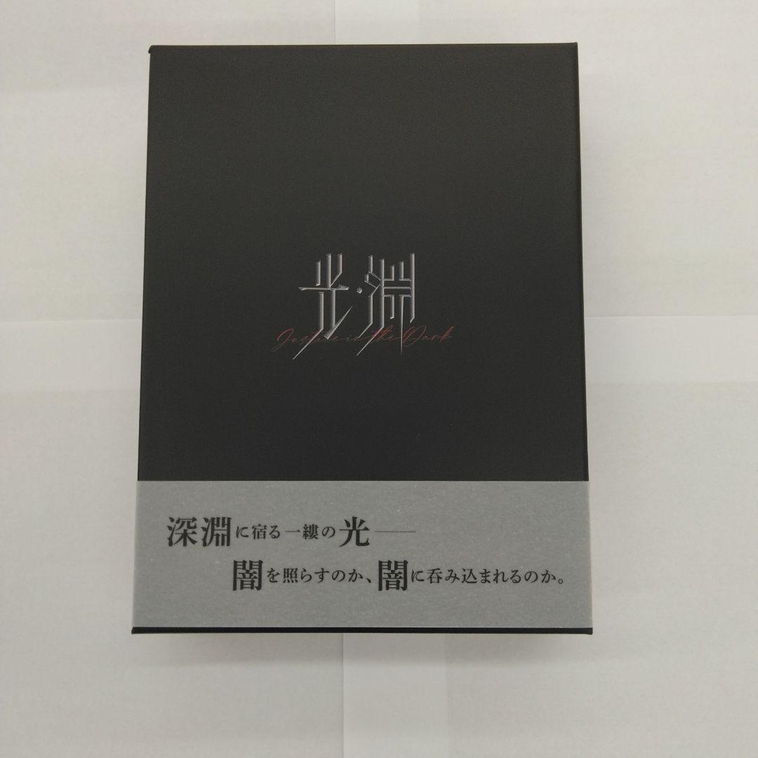 光・淵 上巻〈完全生産限定盤・2枚組〉