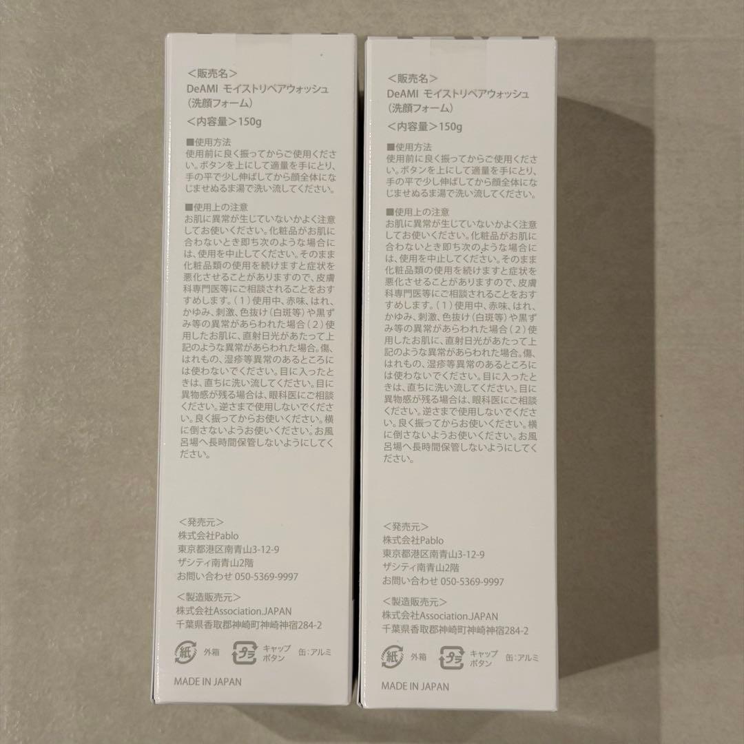 DeAMI モイストリペアウォッシュ 洗顔 2本セット