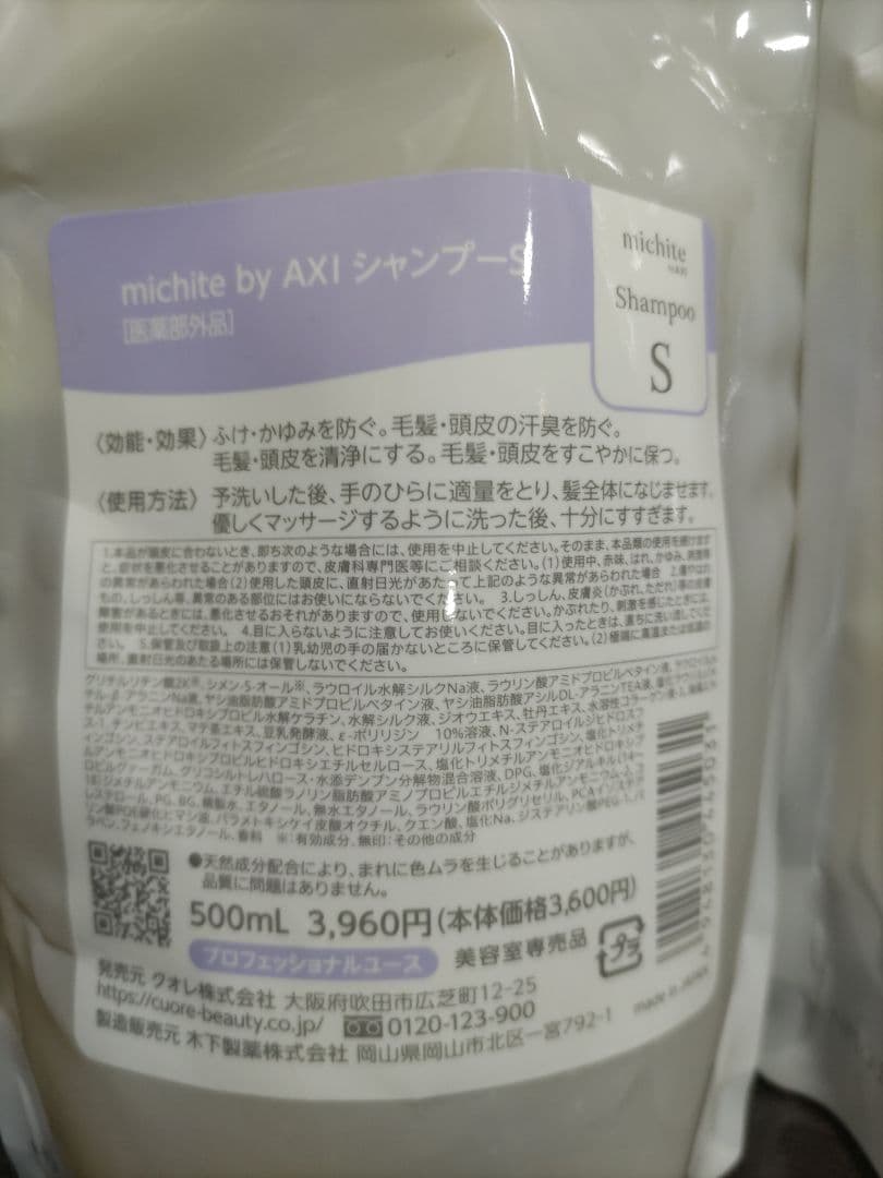 クオレ michite AXI シャンプーS 500ml＆トリートメントS