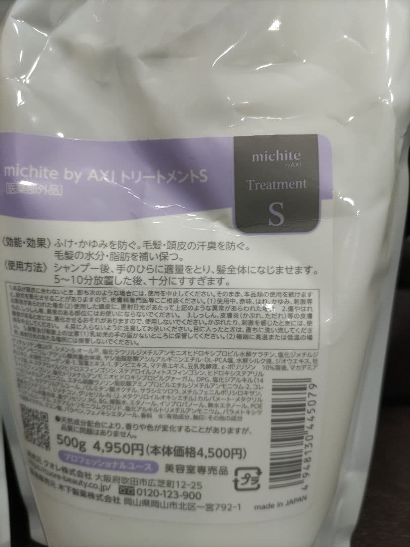 クオレ michite AXI シャンプーS 500ml＆トリートメントS