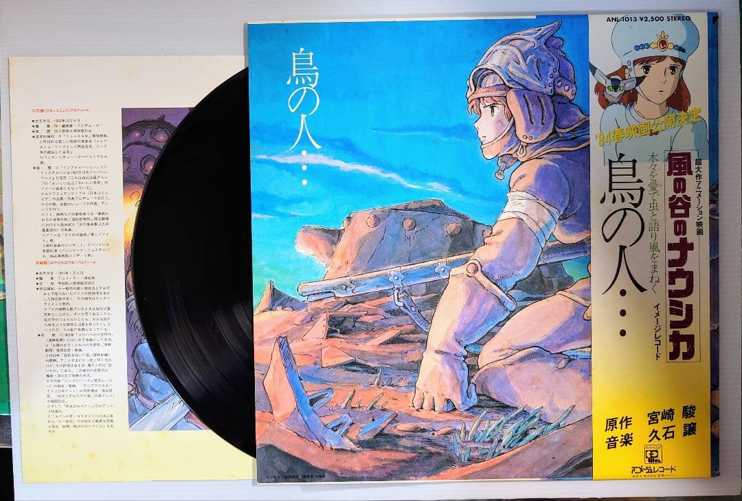 風の谷のナウシカ LPレコード 5作品まとめてセット 全帯付