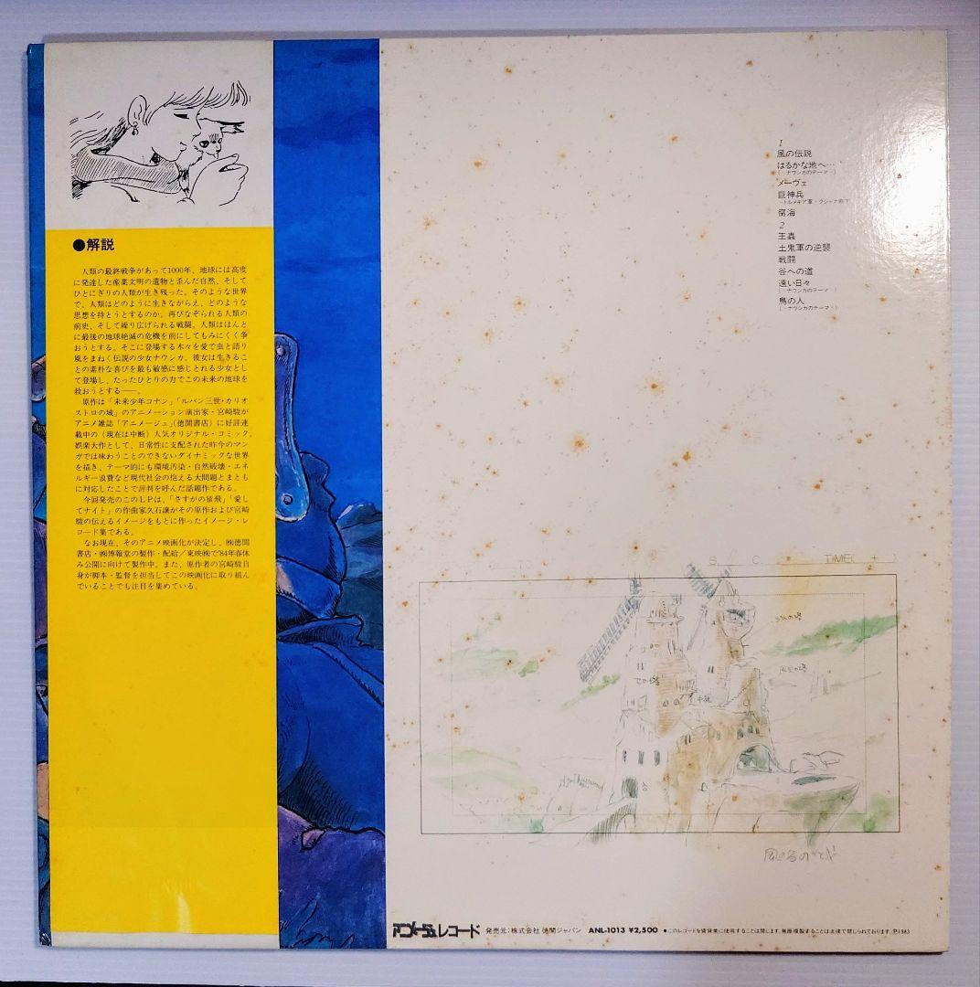風の谷のナウシカ LPレコード 5作品まとめてセット 全帯付