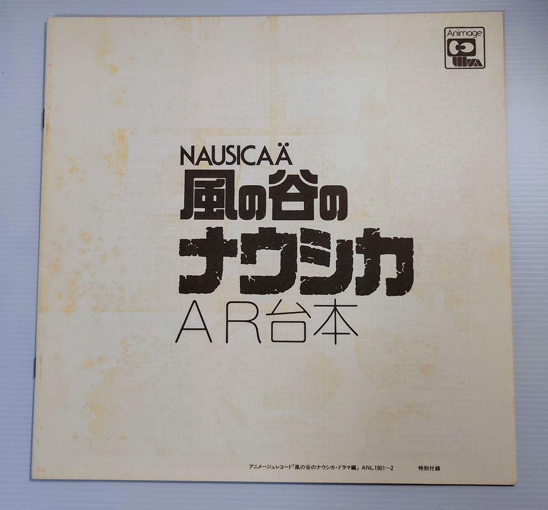 風の谷のナウシカ LPレコード 5作品まとめてセット 全帯付